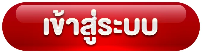 ดวง ดี 789 เข้าสู่ระบบ